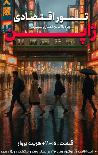 تور ژاپن ویناکوچ