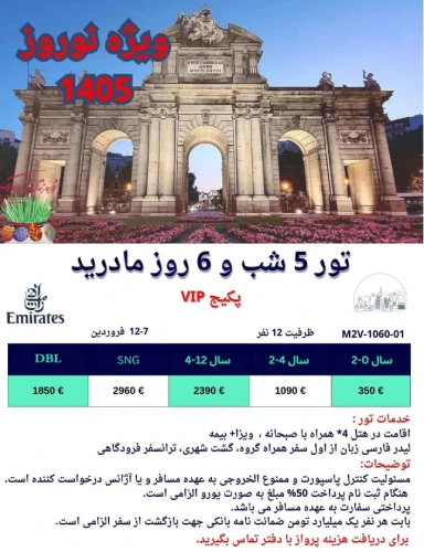 تور مادرید ویناکوچ