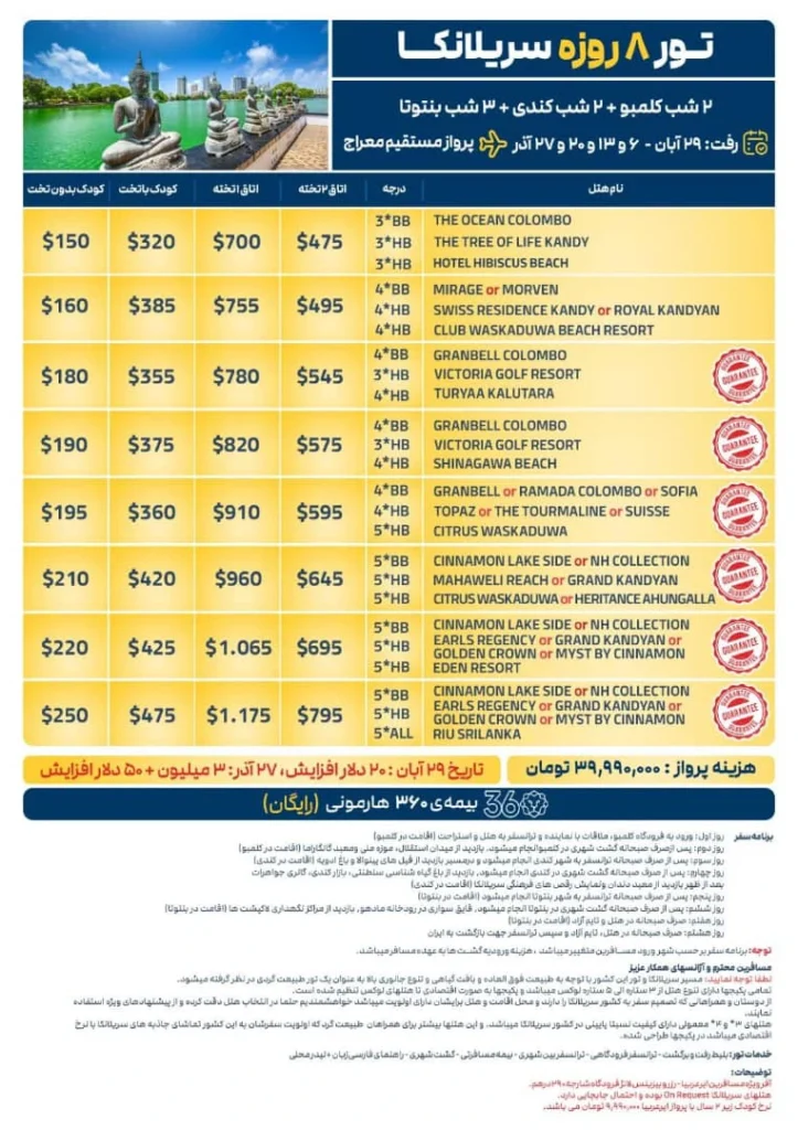 تور سریلانکا