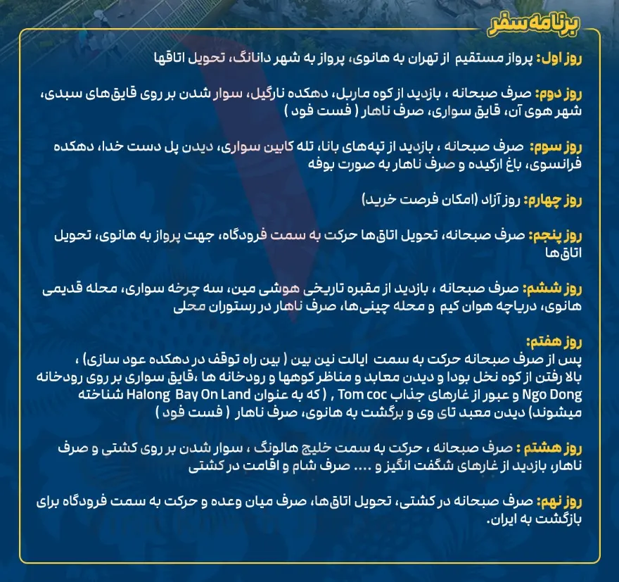 تور ویتنام برنامه سفر