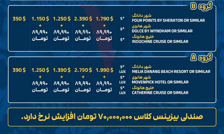 تور ویتنام هتل 2