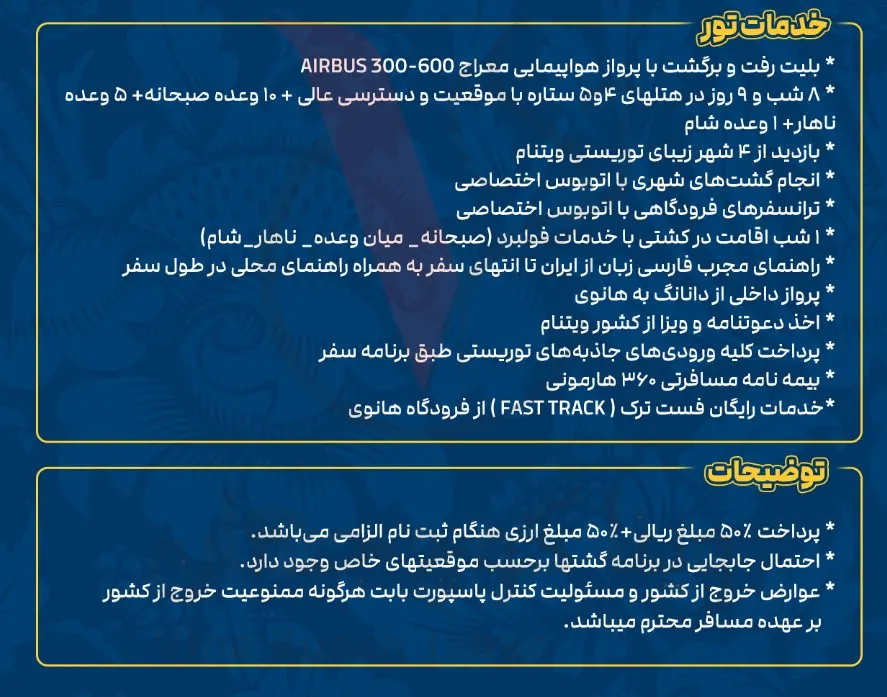 تور ویتنام خدمات